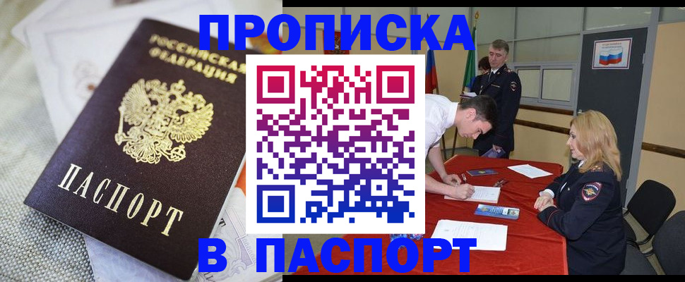 прописка штамп в Иркутской области