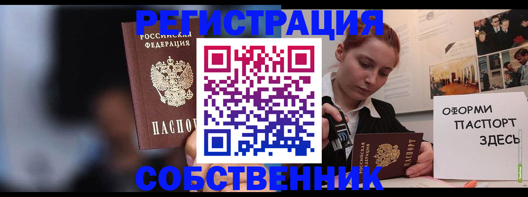 прописка в Иркутской области