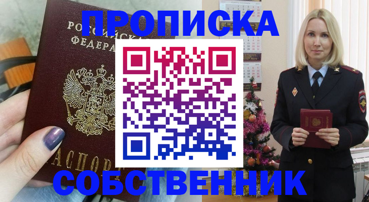 временная прописка в Иркутской области